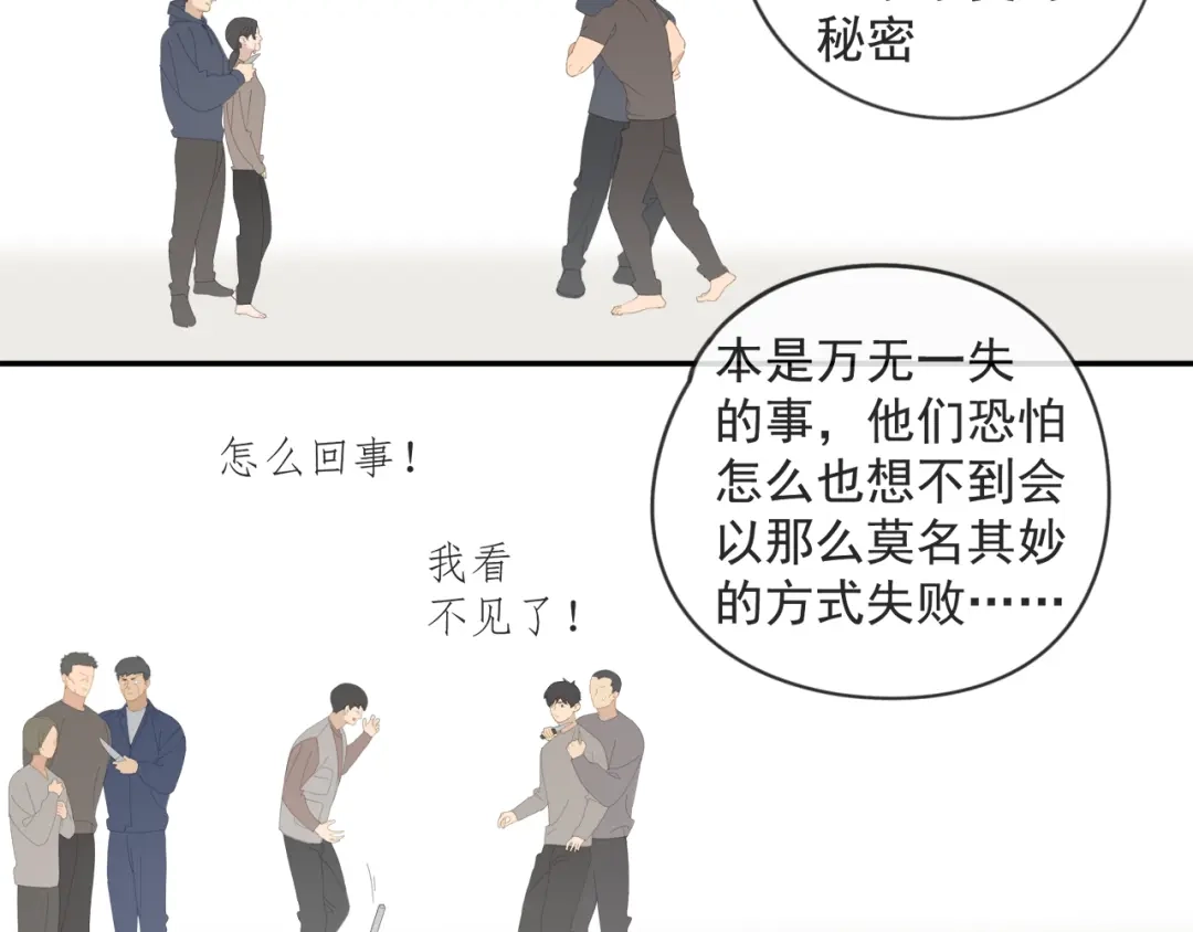《祈求魔主的方式》第52章 分神夺运（修） 第32页