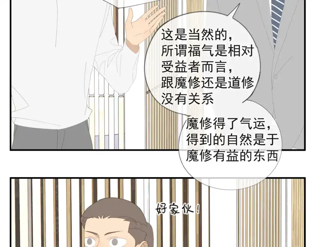 《祈求魔主的方式》第52章 分神夺运（修） 第51页