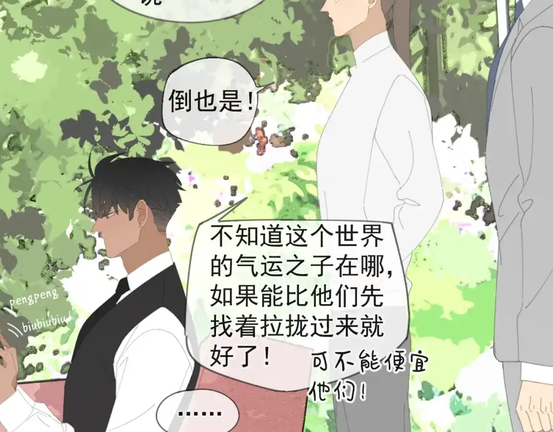 《祈求魔主的方式》第52章 分神夺运（修） 第53页