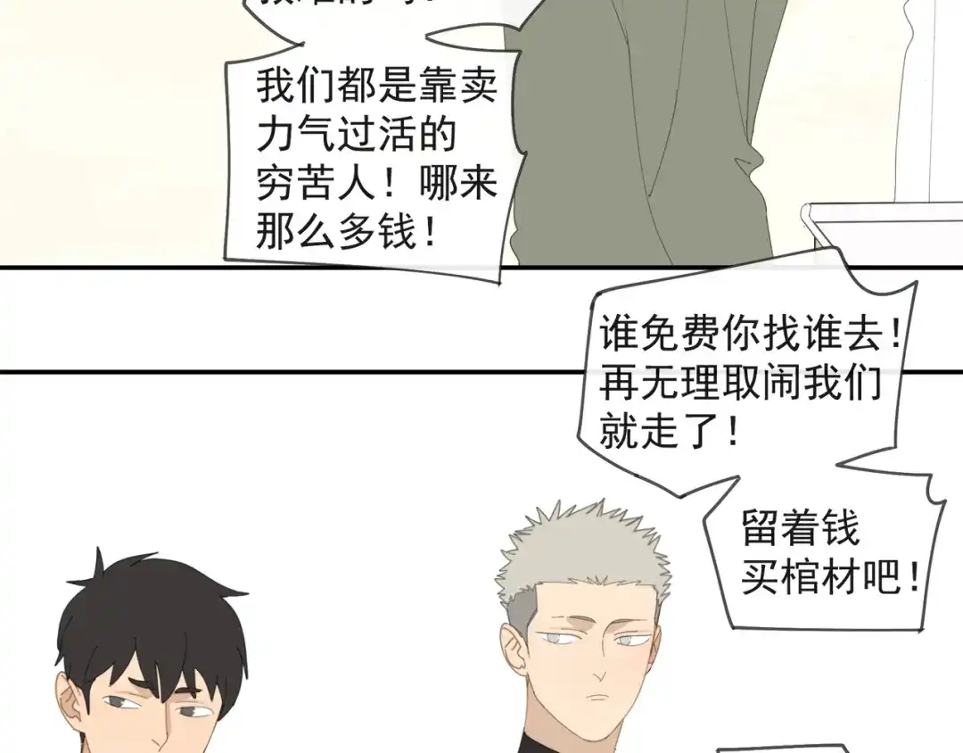 《祈求魔主的方式》第52章 分神夺运（修） 第16页