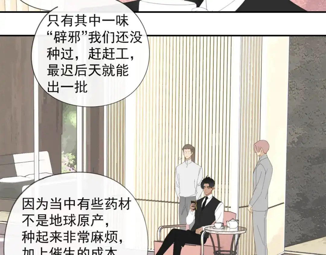 《祈求魔主的方式》第52章 分神夺运（修） 第23页