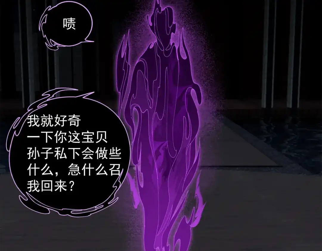《祈求魔主的方式》第52章 分神夺运（修） 第2页