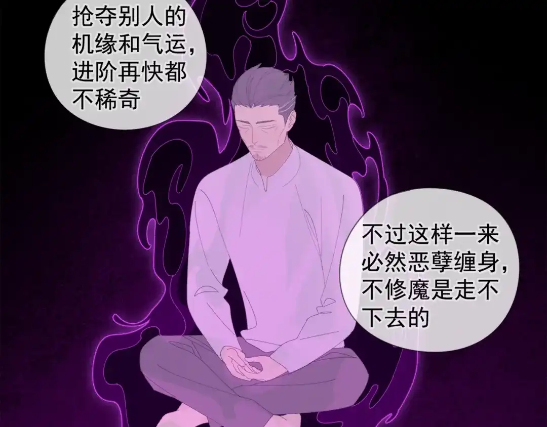 《祈求魔主的方式》第52章 分神夺运（修） 第49页