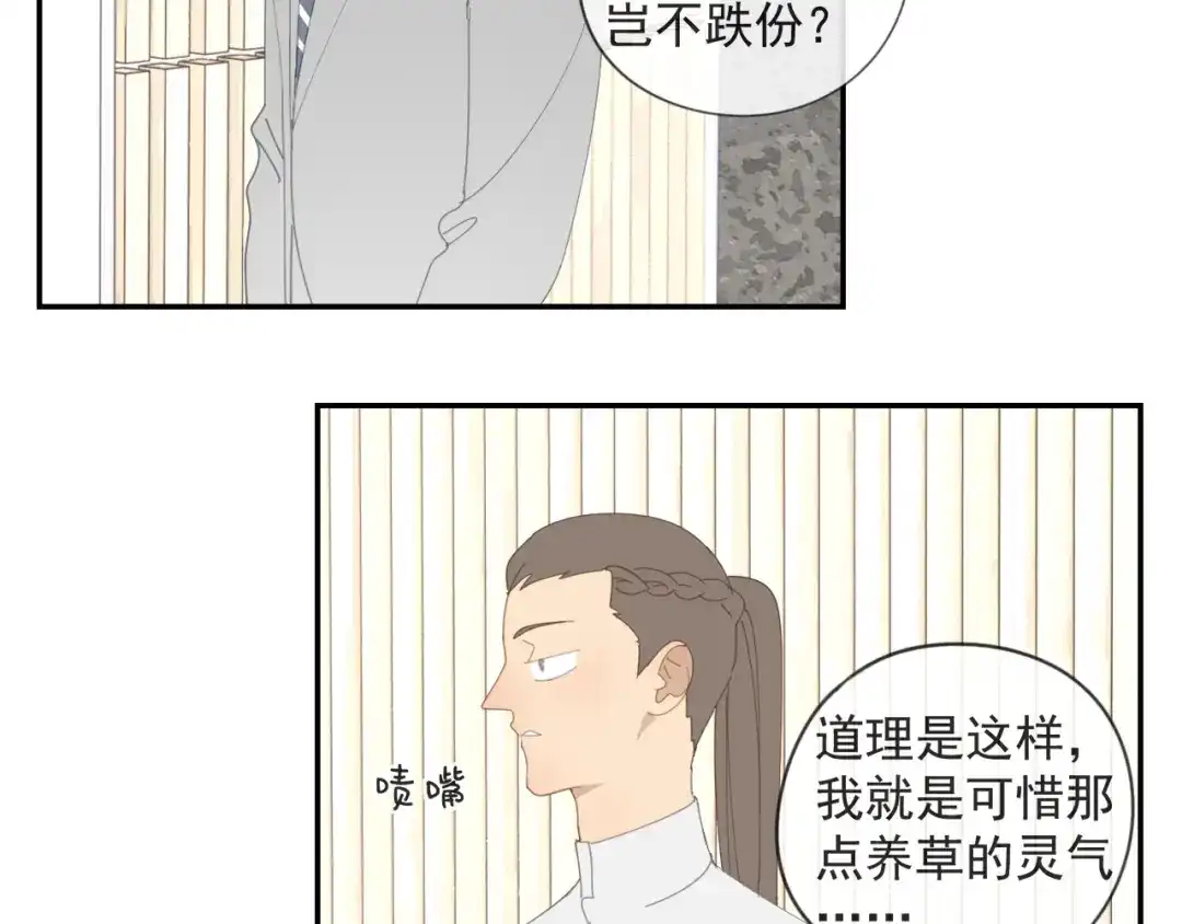 《祈求魔主的方式》第52章 分神夺运（修） 第26页