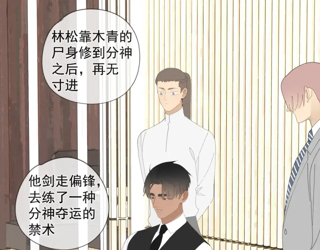 《祈求魔主的方式》第52章 分神夺运（修） 第42页