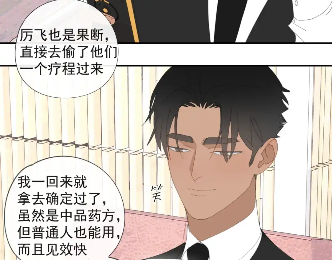 《祈求魔主的方式》第52章 分神夺运（修） 第22页