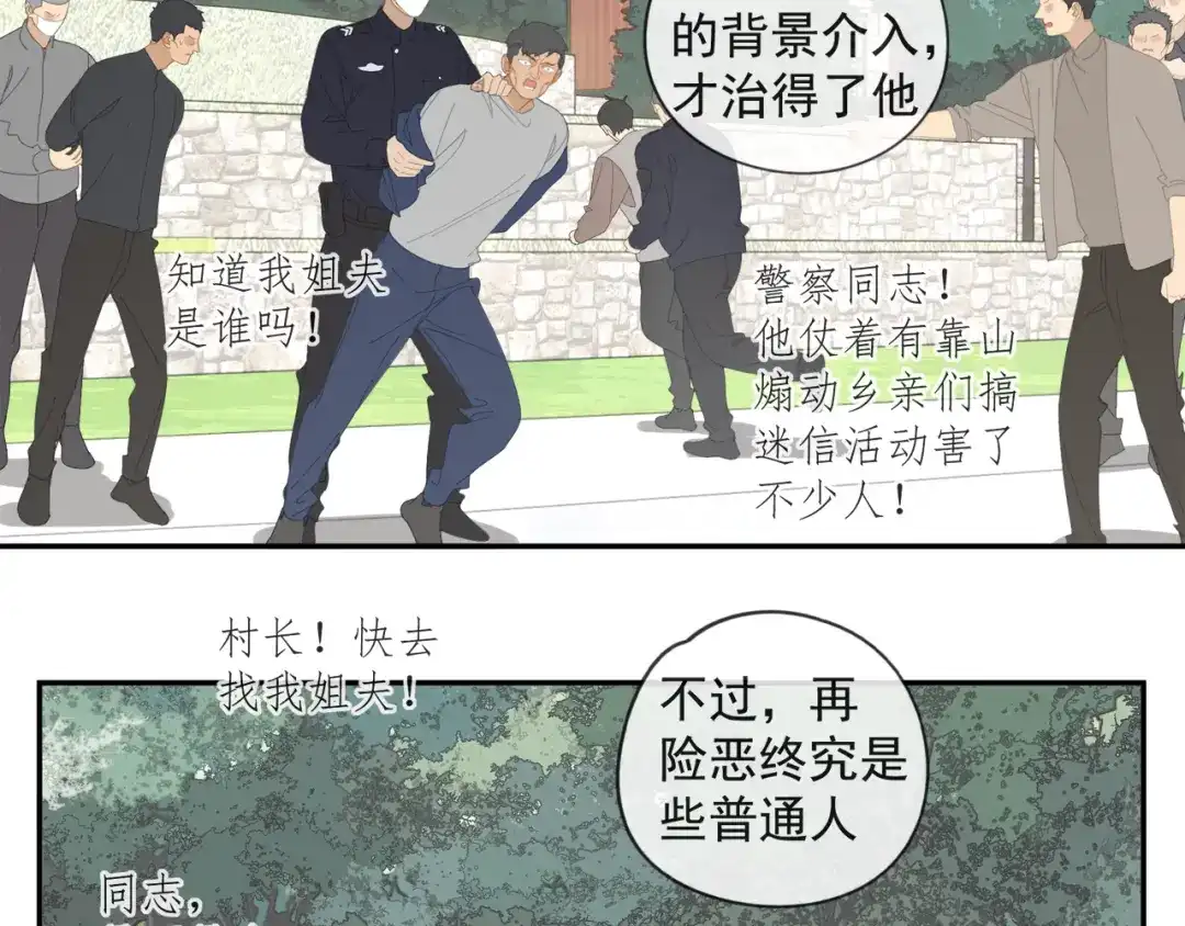 《祈求魔主的方式》第52章 分神夺运（修） 第30页