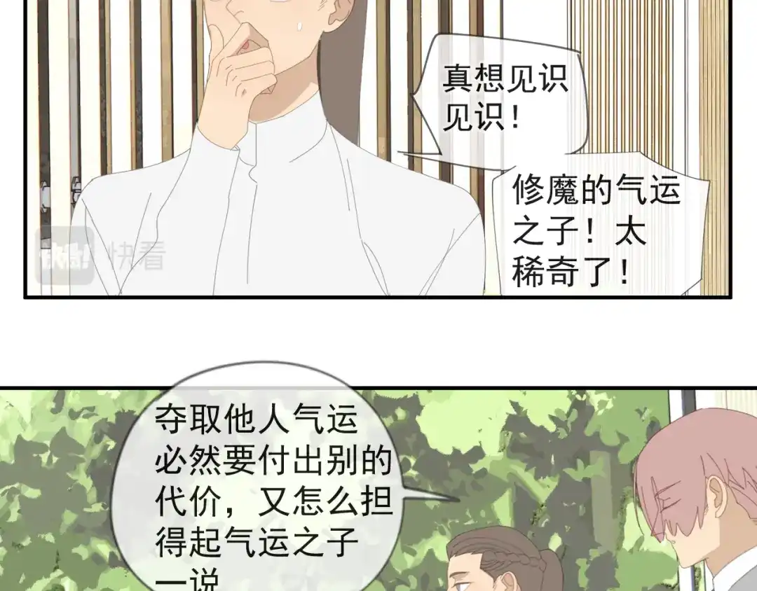 《祈求魔主的方式》第52章 分神夺运（修） 第52页