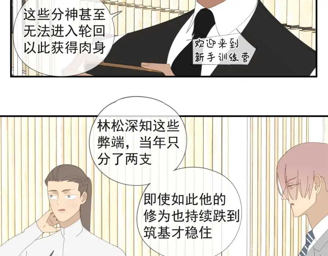 《祈求魔主的方式》第52章 分神夺运（修） 第46页