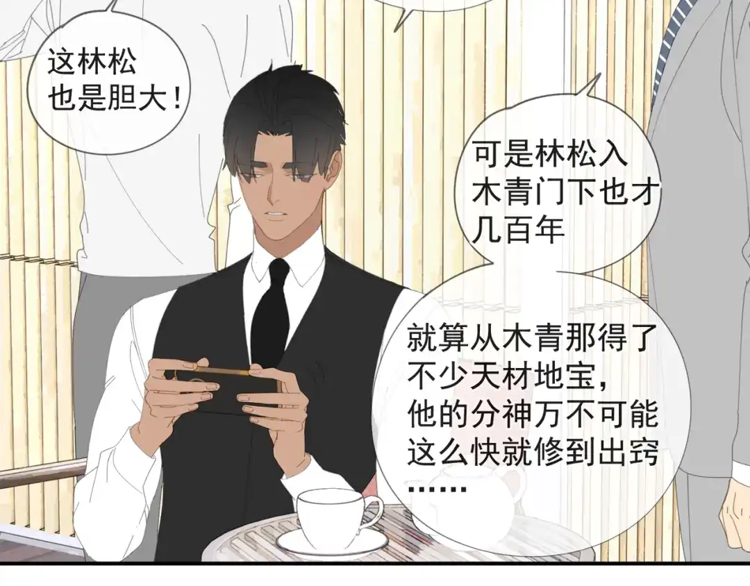 《祈求魔主的方式》第52章 分神夺运（修） 第47页