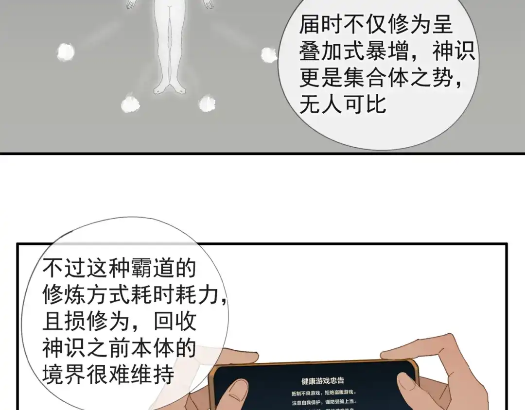 《祈求魔主的方式》第52章 分神夺运（修） 第44页