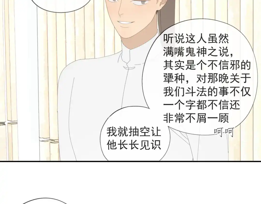 《祈求魔主的方式》第52章 分神夺运（修） 第37页
