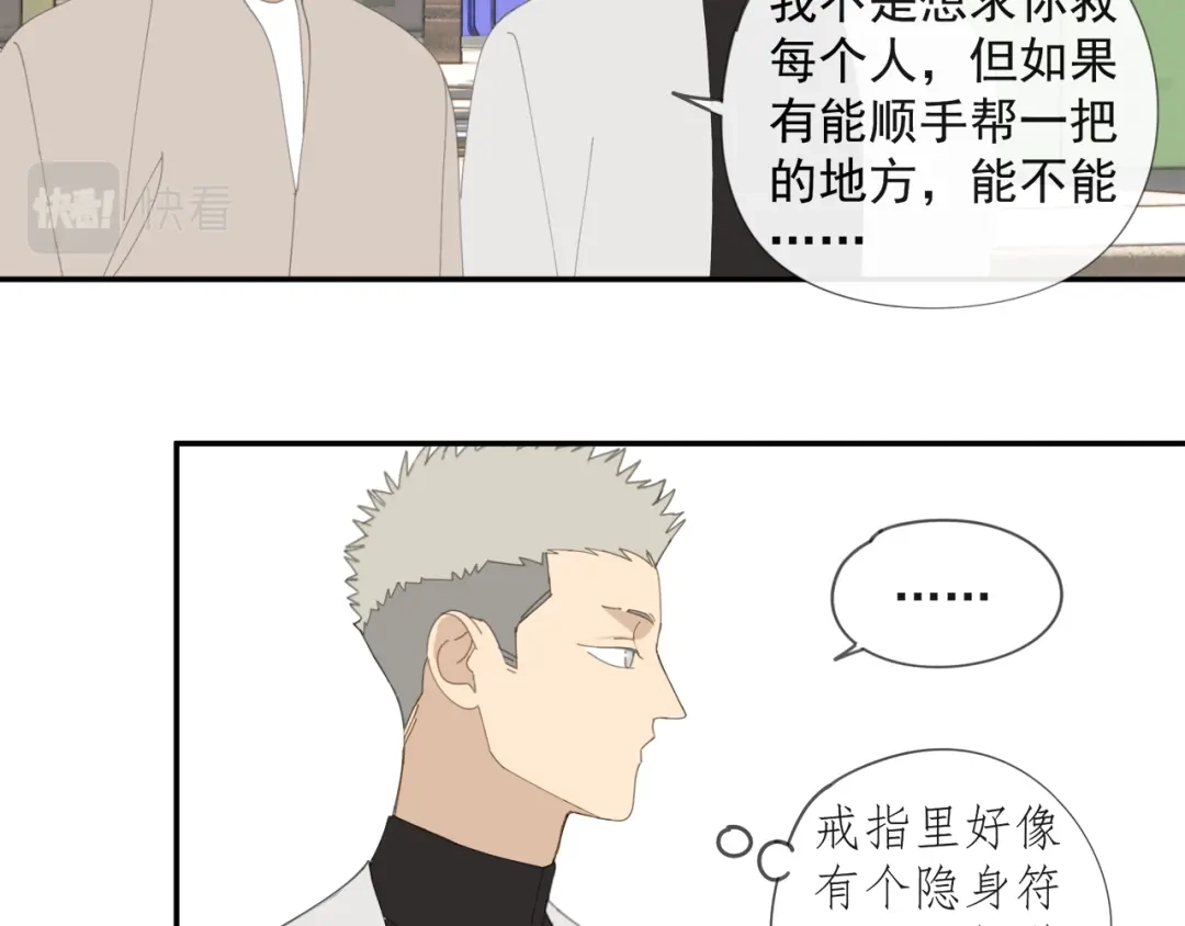 《祈求魔主的方式》第52章 分神夺运（修） 第20页