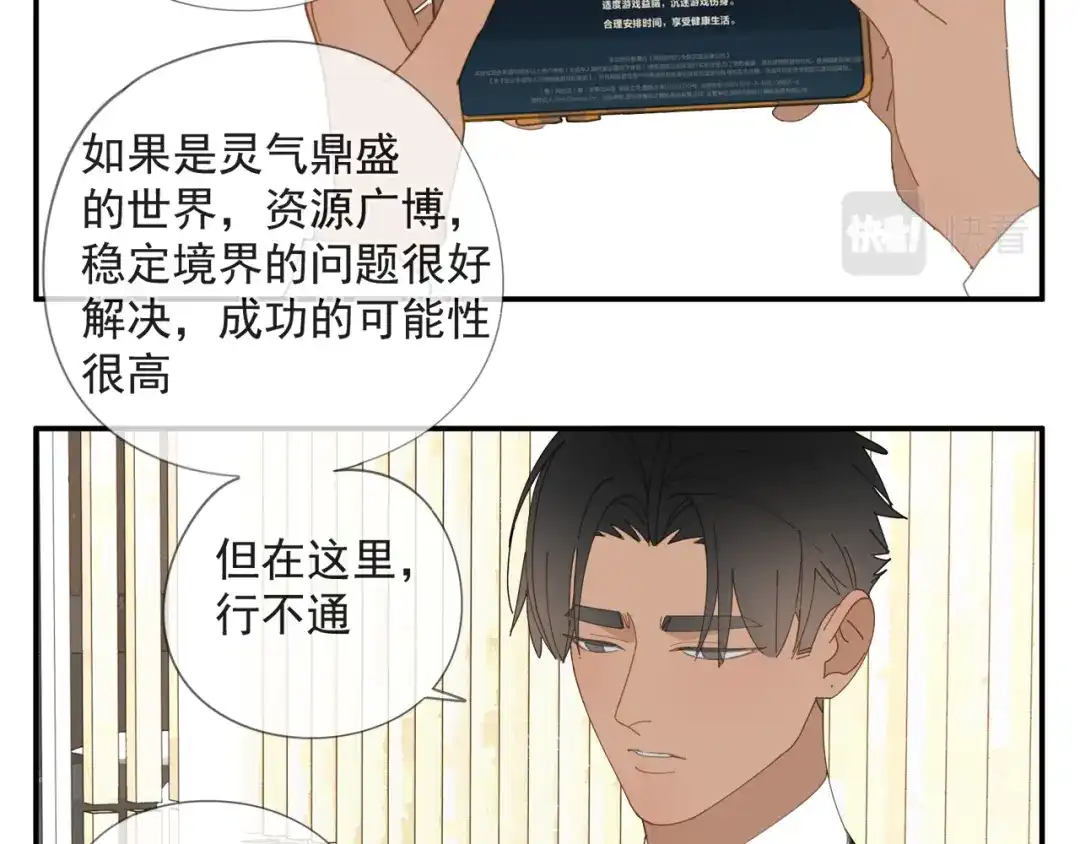 《祈求魔主的方式》第52章 分神夺运（修） 第45页
