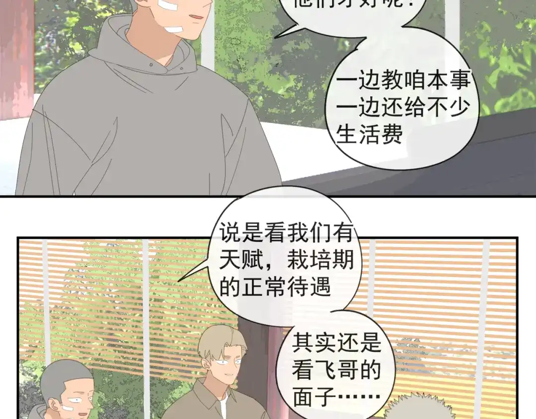 《祈求魔主的方式》第53章 厉飞的心事 第11页