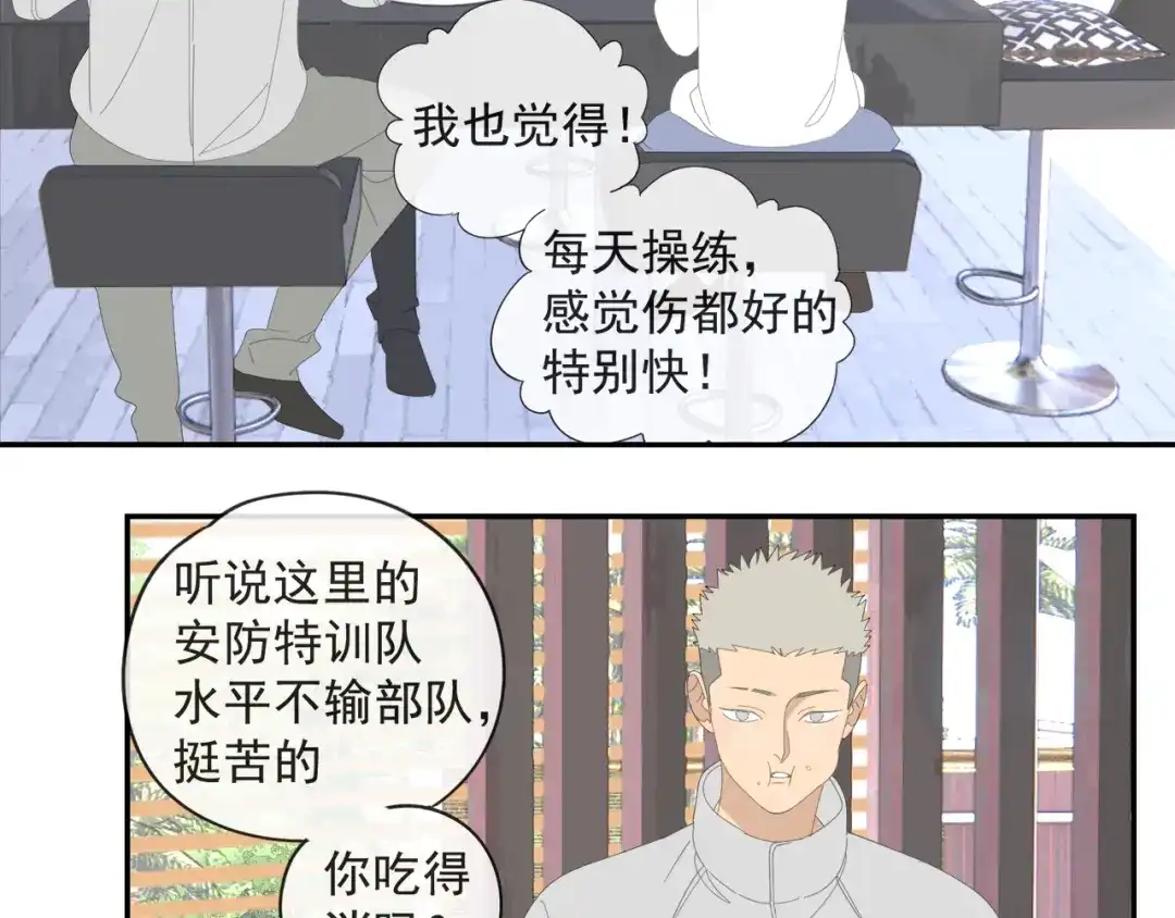 《祈求魔主的方式》第53章 厉飞的心事 第8页