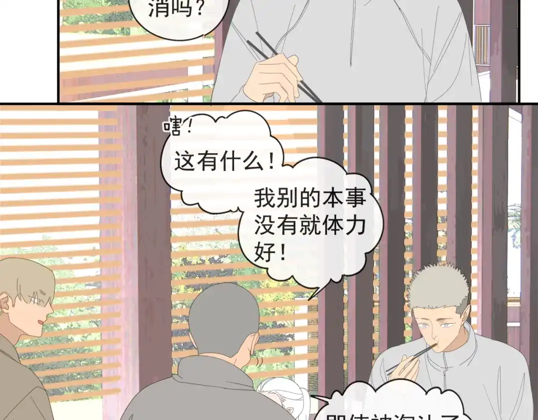 《祈求魔主的方式》第53章 厉飞的心事 第9页