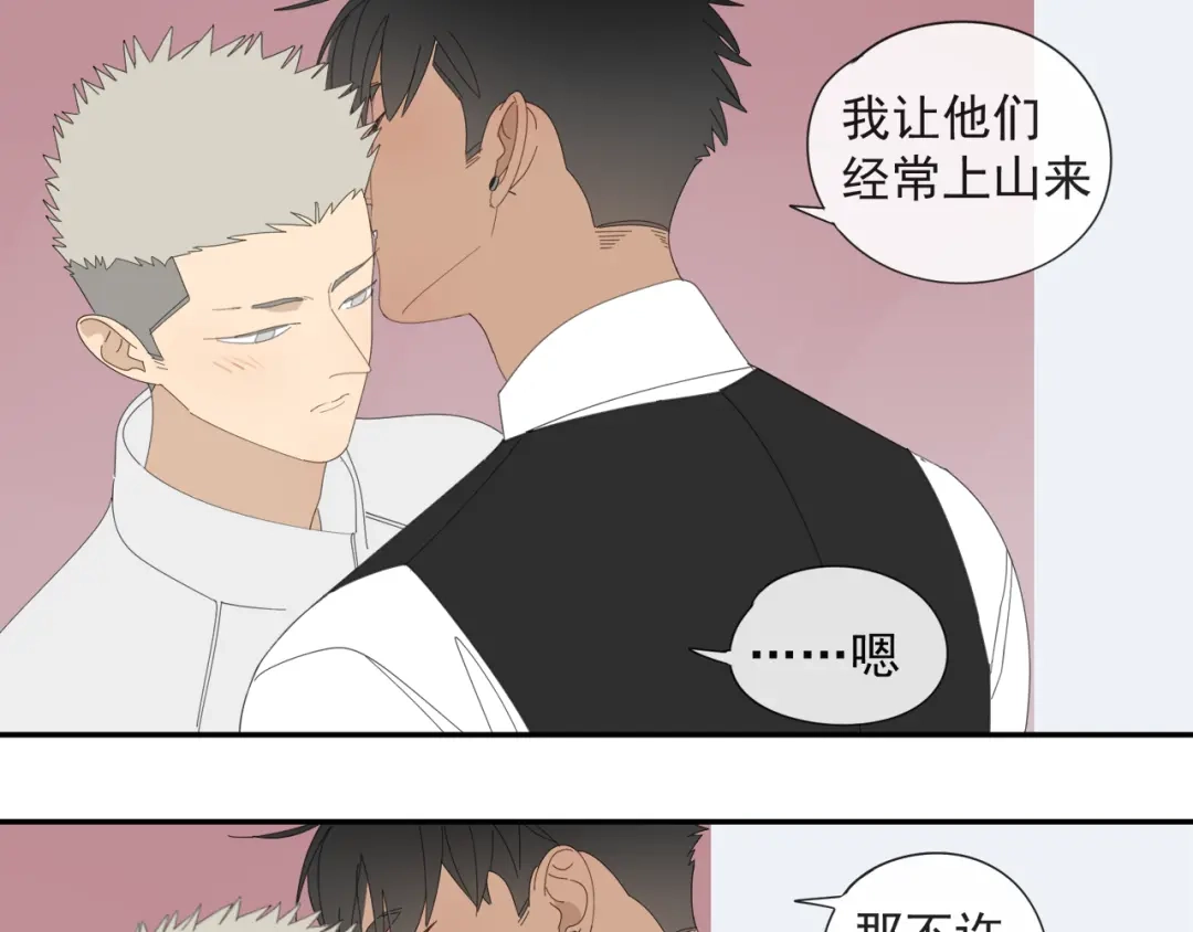 《祈求魔主的方式》第53章 厉飞的心事 第29页