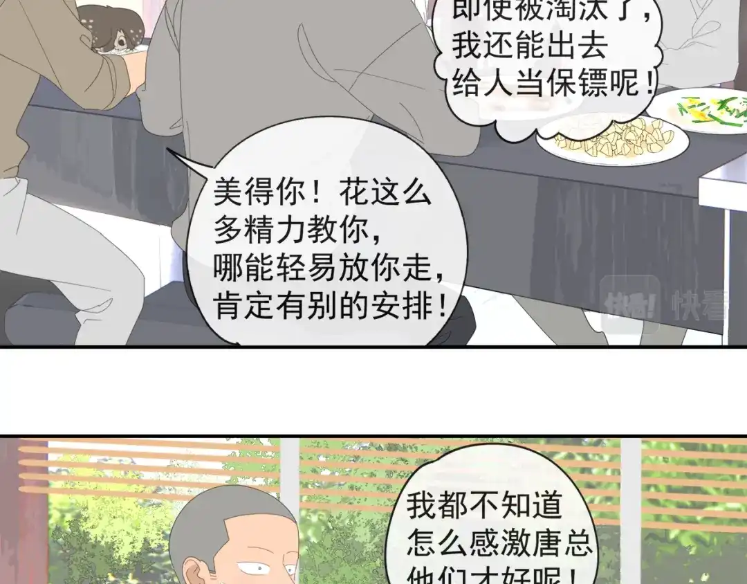 《祈求魔主的方式》第53章 厉飞的心事 第10页