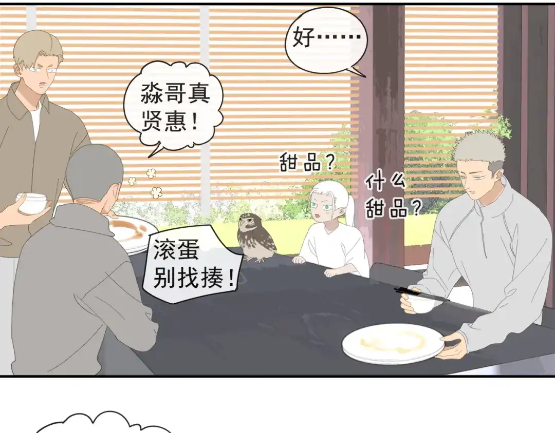 《祈求魔主的方式》第53章 厉飞的心事 第16页
