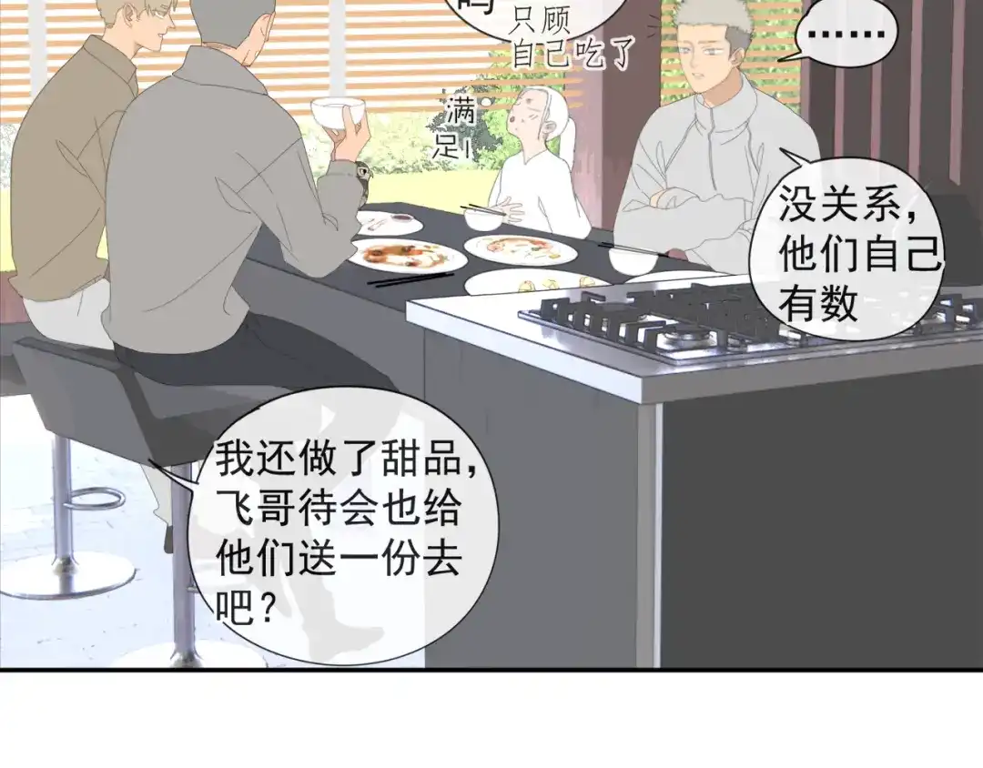 《祈求魔主的方式》第53章 厉飞的心事 第15页
