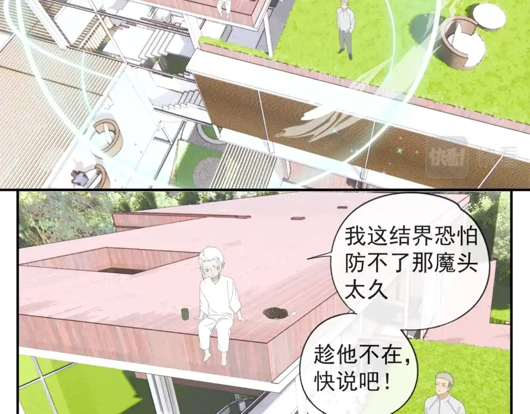 《祈求魔主的方式》第53章 厉飞的心事 第40页