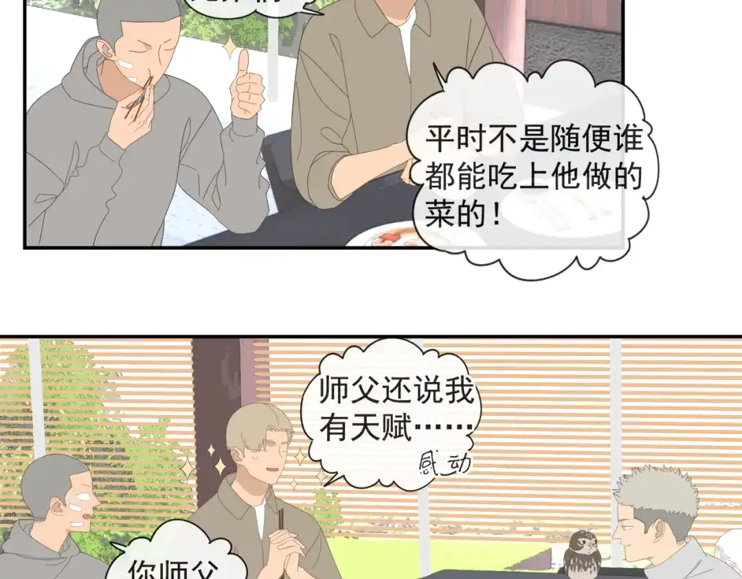 《祈求魔主的方式》第53章 厉飞的心事 第13页