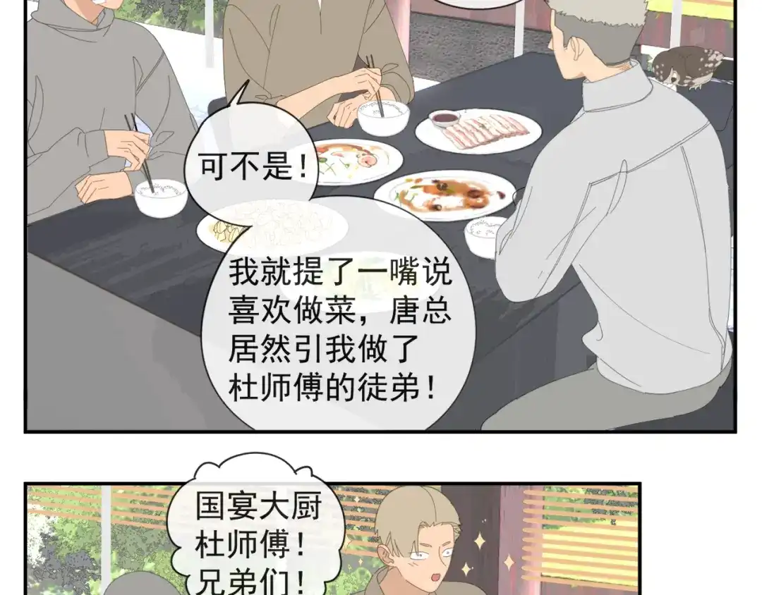 《祈求魔主的方式》第53章 厉飞的心事 第12页