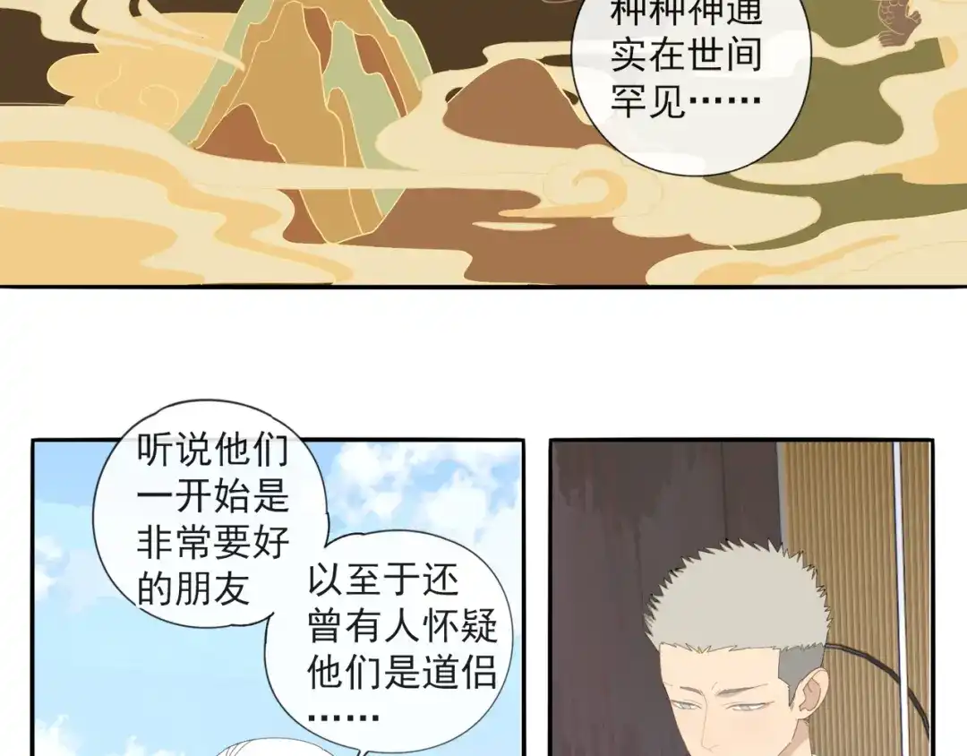 《祈求魔主的方式》第54话 星神和夜神（上） 第13页
