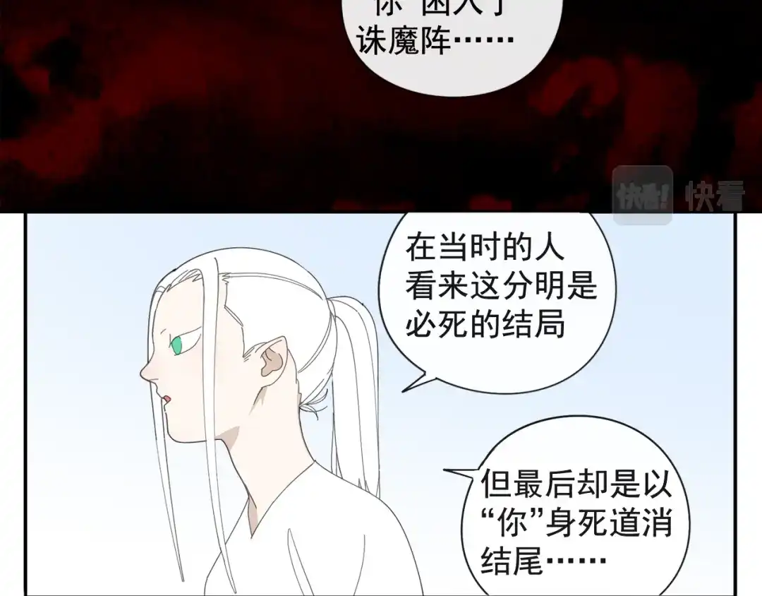 《祈求魔主的方式》第54话 星神和夜神（上） 第19页