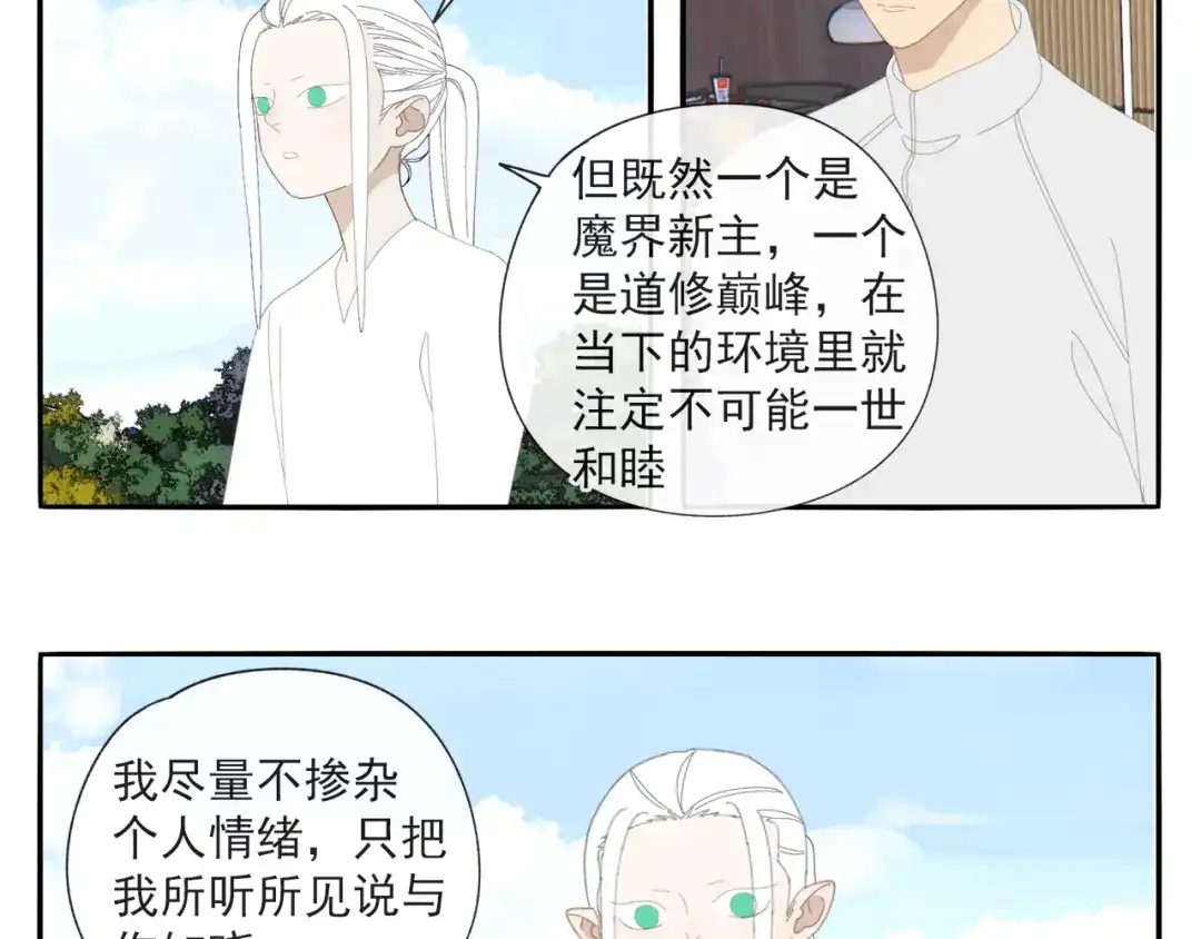 《祈求魔主的方式》第54话 星神和夜神（上） 第14页
