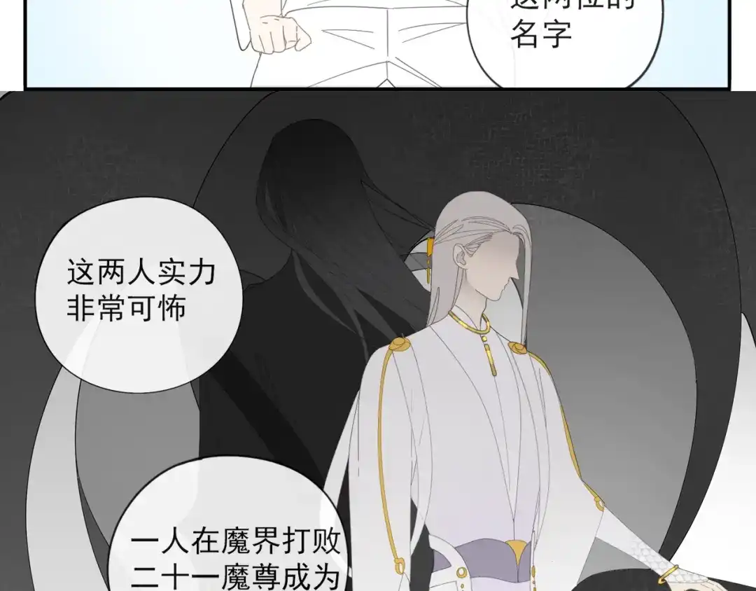 《祈求魔主的方式》第54话 星神和夜神（上） 第10页