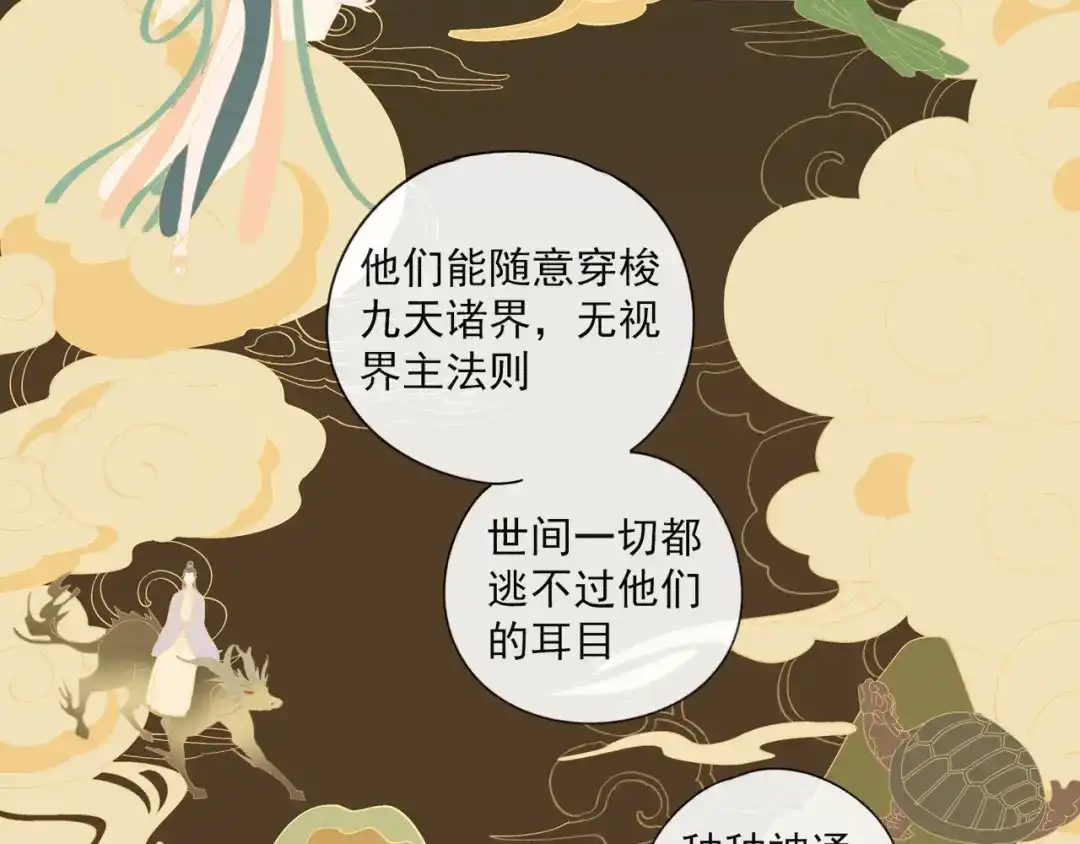 《祈求魔主的方式》第54话 星神和夜神（上） 第12页