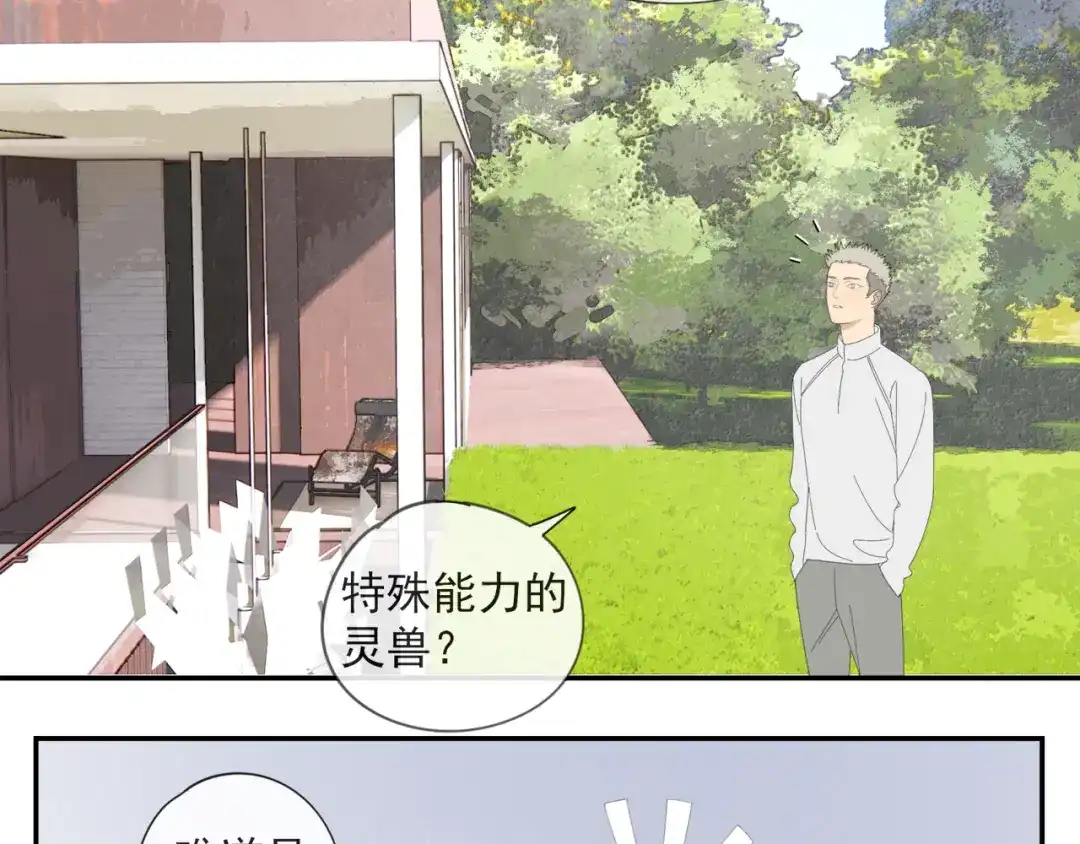 《祈求魔主的方式》第54话 星神和夜神（上） 第36页
