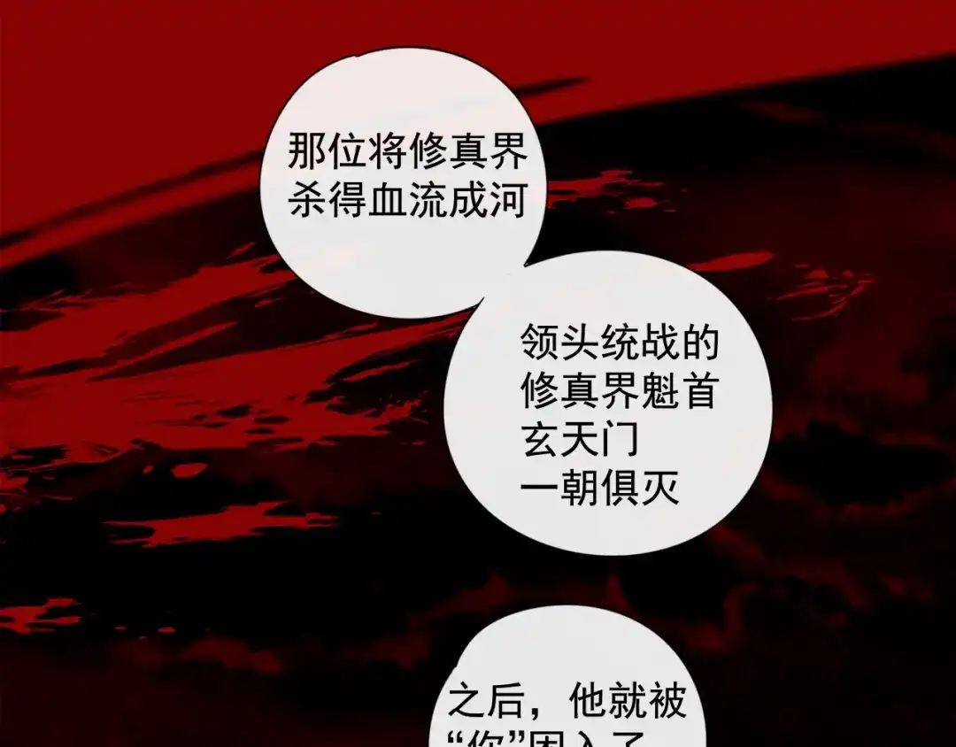 《祈求魔主的方式》第54话 星神和夜神（上） 第18页