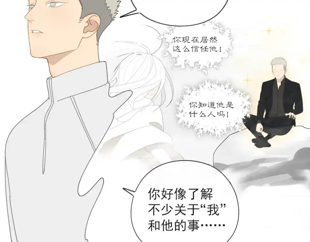 《祈求魔主的方式》第54话 星神和夜神（上） 第5页