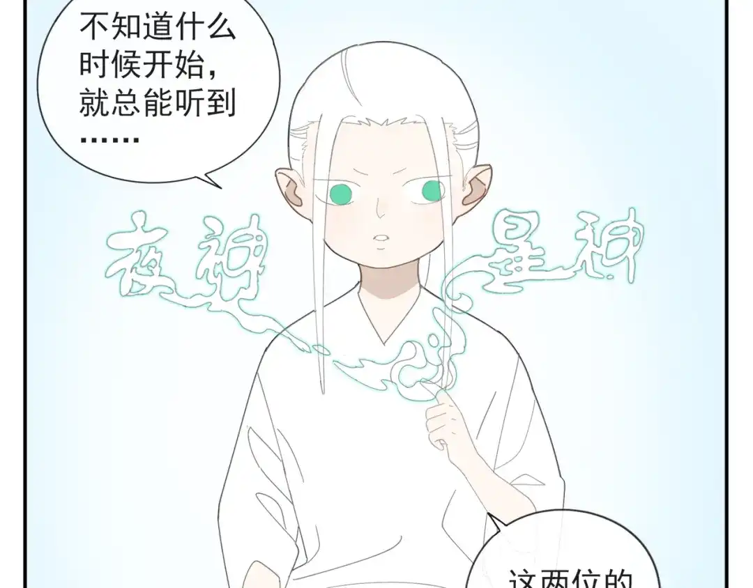 《祈求魔主的方式》第54话 星神和夜神（上） 第9页