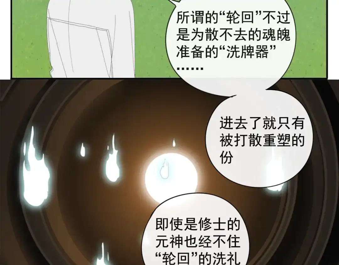 《祈求魔主的方式》第54话 星神和夜神（上） 第30页