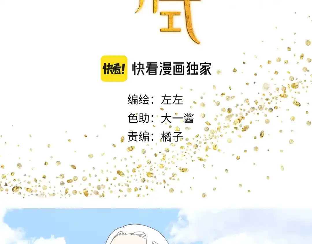 《祈求魔主的方式》第54话 星神和夜神（上） 第3页