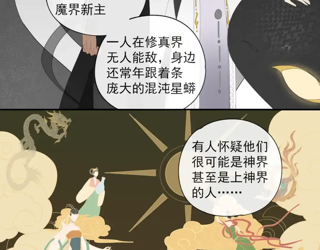 《祈求魔主的方式》第54话 星神和夜神（上） 第11页
