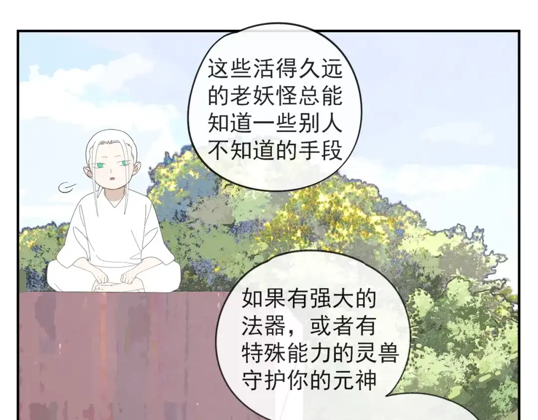 《祈求魔主的方式》第54话 星神和夜神（上） 第34页