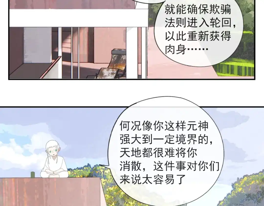 《祈求魔主的方式》第54话 星神和夜神（上） 第35页