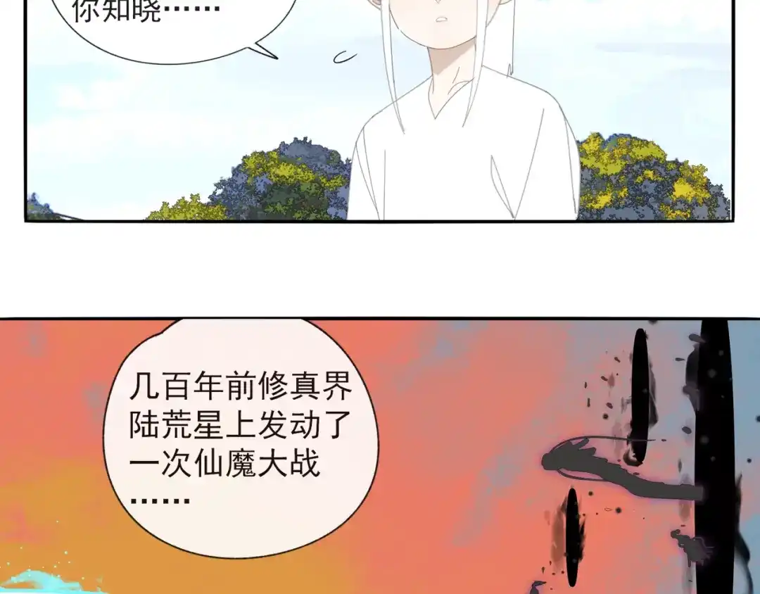 《祈求魔主的方式》第54话 星神和夜神（上） 第15页
