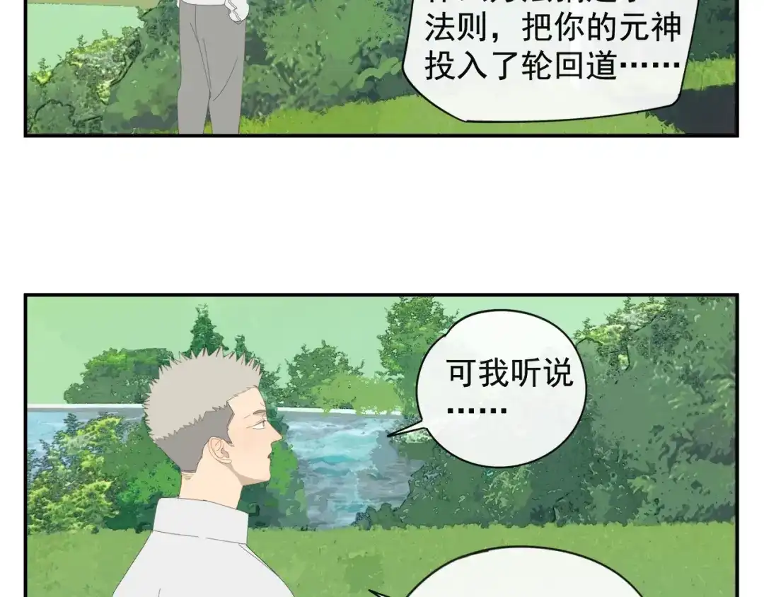 《祈求魔主的方式》第54话 星神和夜神（上） 第29页