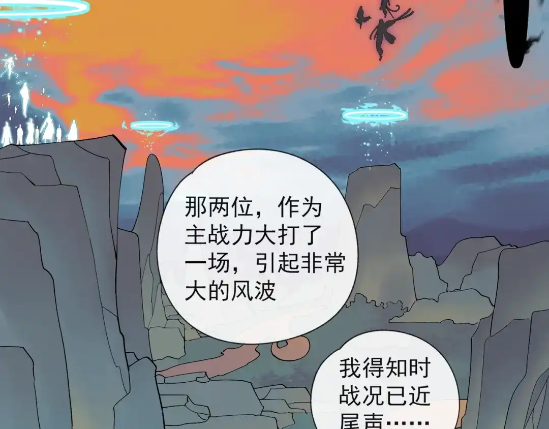 《祈求魔主的方式》第54话 星神和夜神（上） 第16页