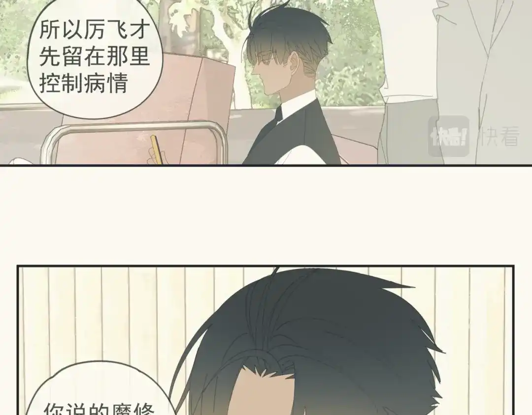 《祈求魔主的方式》第55话 星神和夜神（下） 第7页
