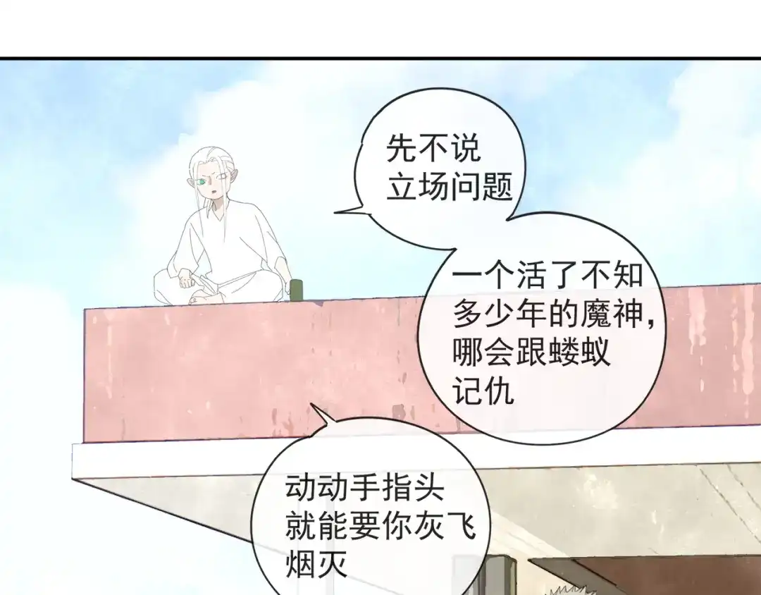 《祈求魔主的方式》第55话 星神和夜神（下） 第20页