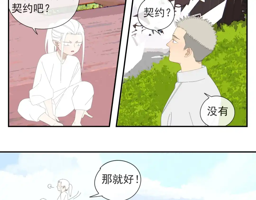 《祈求魔主的方式》第55话 星神和夜神（下） 第34页
