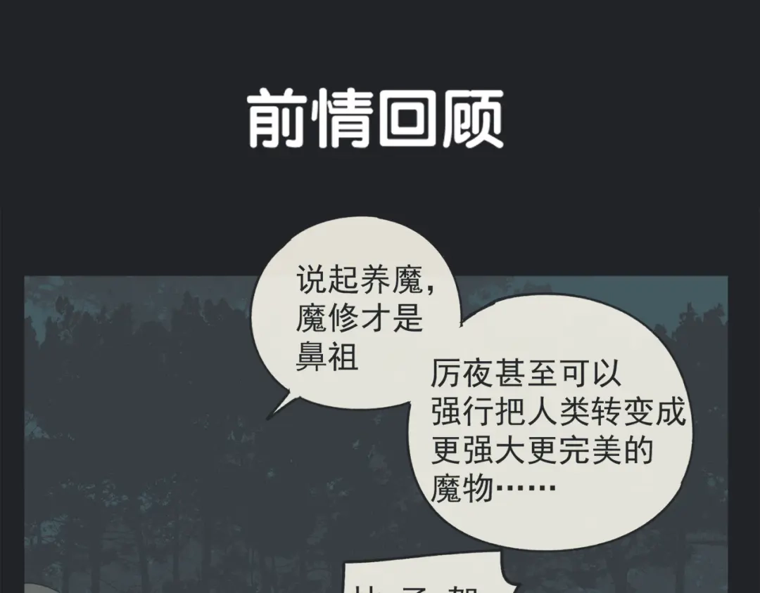 《祈求魔主的方式》第55话 星神和夜神（下） 第1页