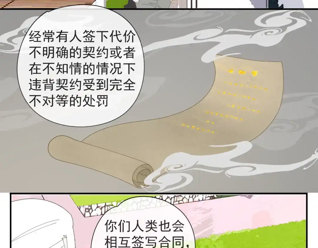 《祈求魔主的方式》第55话 星神和夜神（下） 第36页